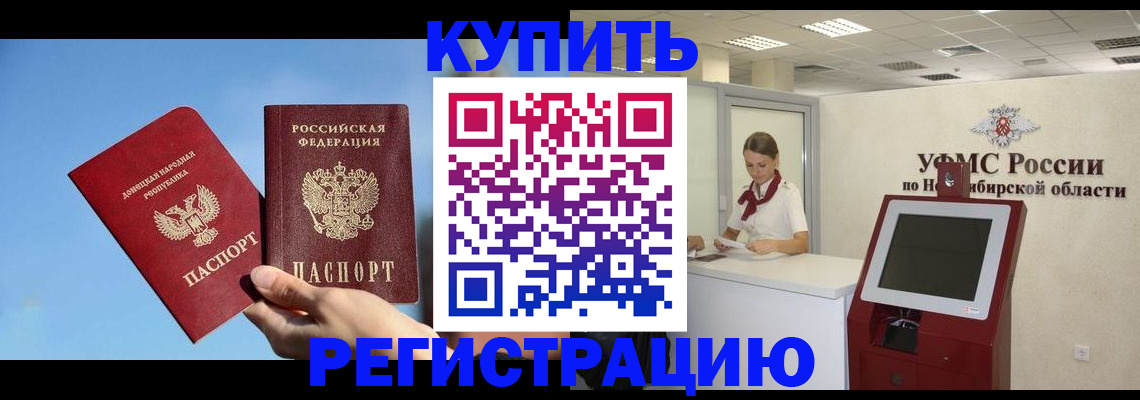 временная регистрация купить в Осташкове